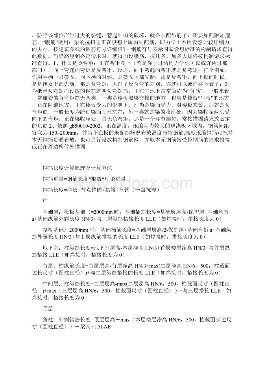 建筑图纸的钢筋符号表示与钢筋长度计算.docx_第3页