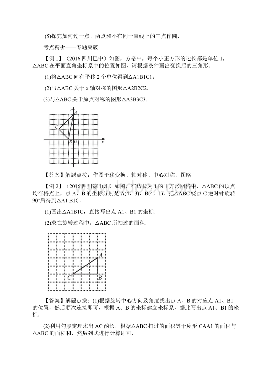 重庆市届中考数学一轮复习第五章图形的变换与尺规作图第4节尺规作图试题Word文件下载.docx_第2页