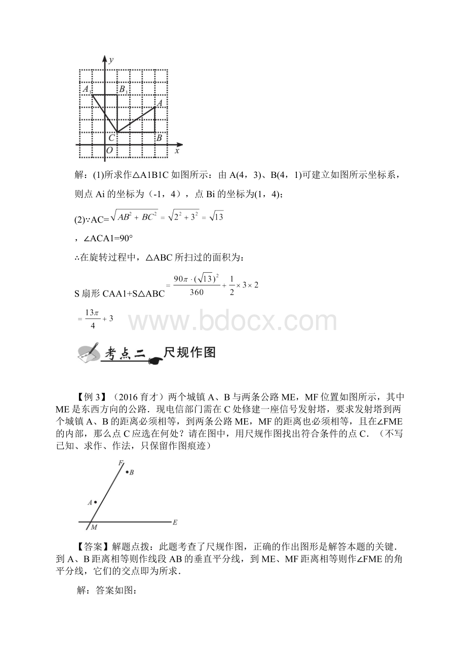 重庆市届中考数学一轮复习第五章图形的变换与尺规作图第4节尺规作图试题Word文件下载.docx_第3页