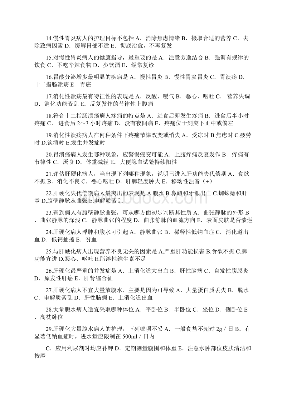 消化系统题Word格式文档下载.docx_第2页