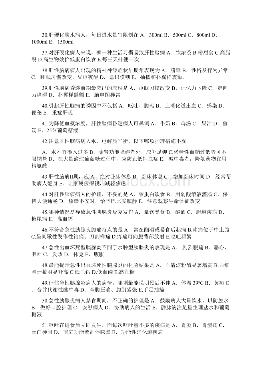 消化系统题Word格式文档下载.docx_第3页