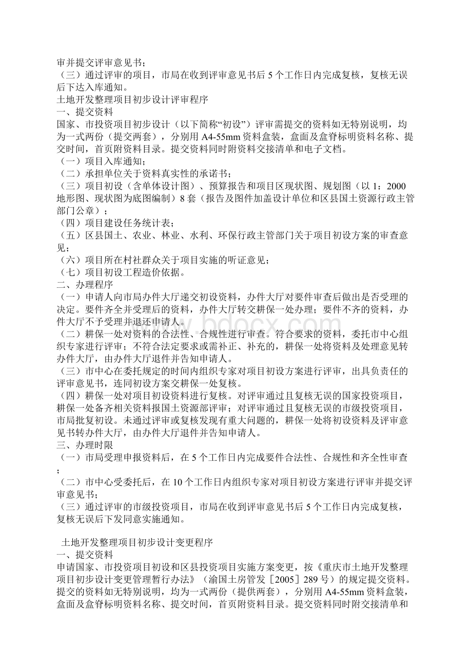 重庆市土地开发整理管理工作办事程序.docx_第2页