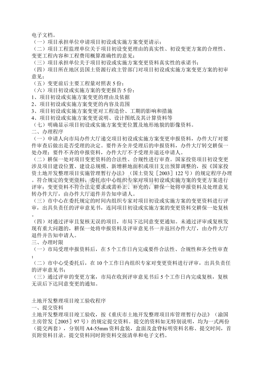 重庆市土地开发整理管理工作办事程序.docx_第3页