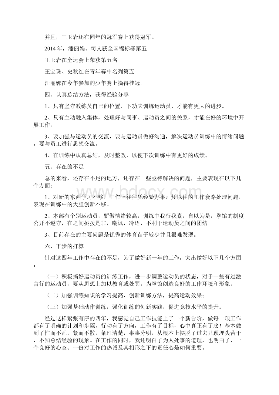 教练个人工作总结.docx_第2页