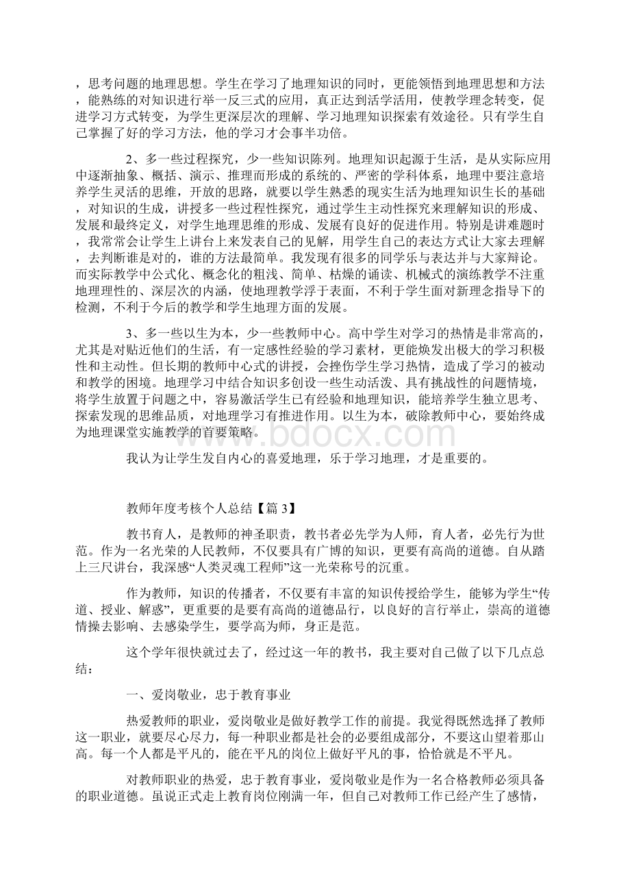 学校教师年度考核个人总结.docx_第3页