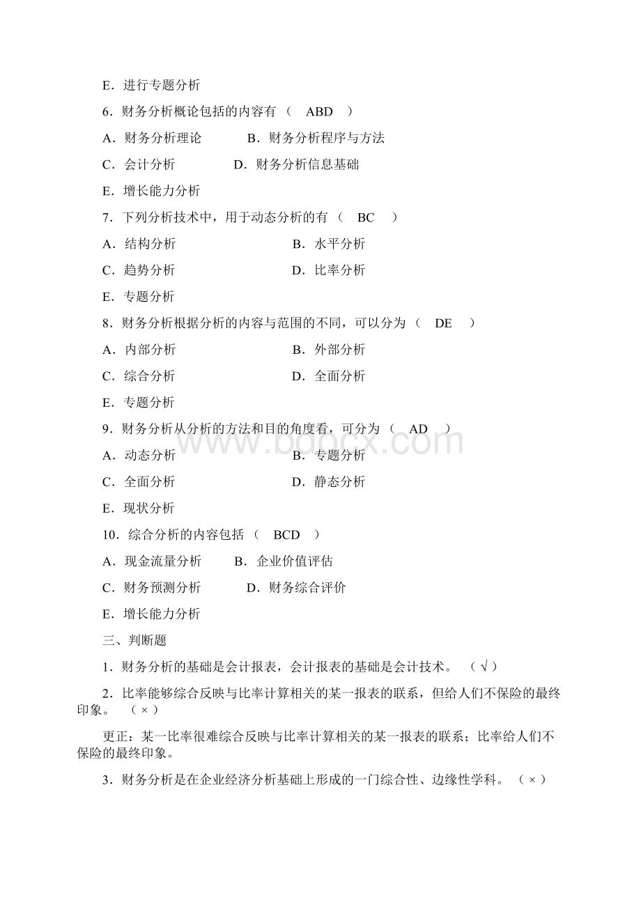 财务分析题库14Word文件下载.docx_第3页