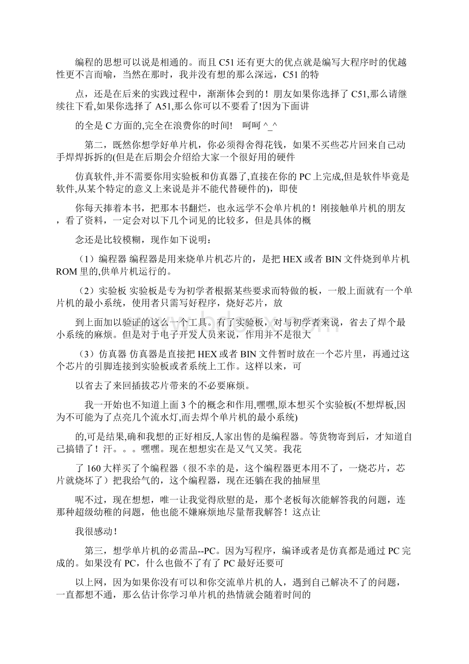 1小时学会C语言51单片机C语言入门教程Word下载.docx_第2页