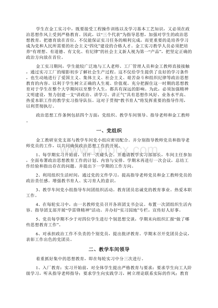 实习管理章程制度范本DOC格式.docx_第2页