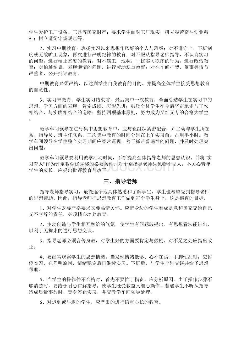 实习管理章程制度范本DOC格式.docx_第3页