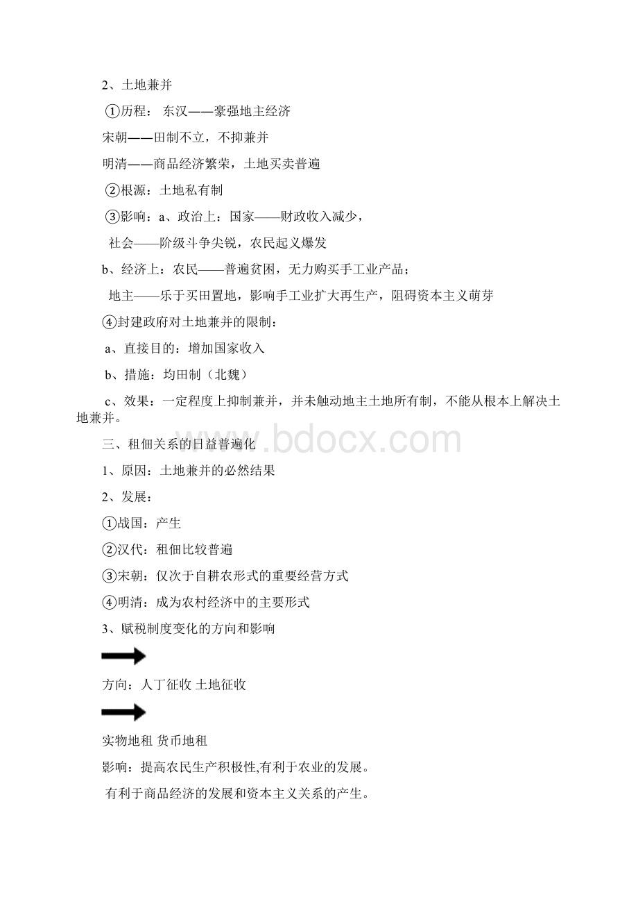 高中历史必修二复习提纲Word格式.docx_第3页