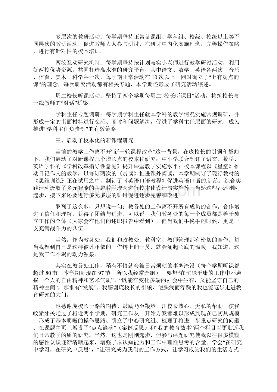 小学教务主任述职报告.docx_第2页