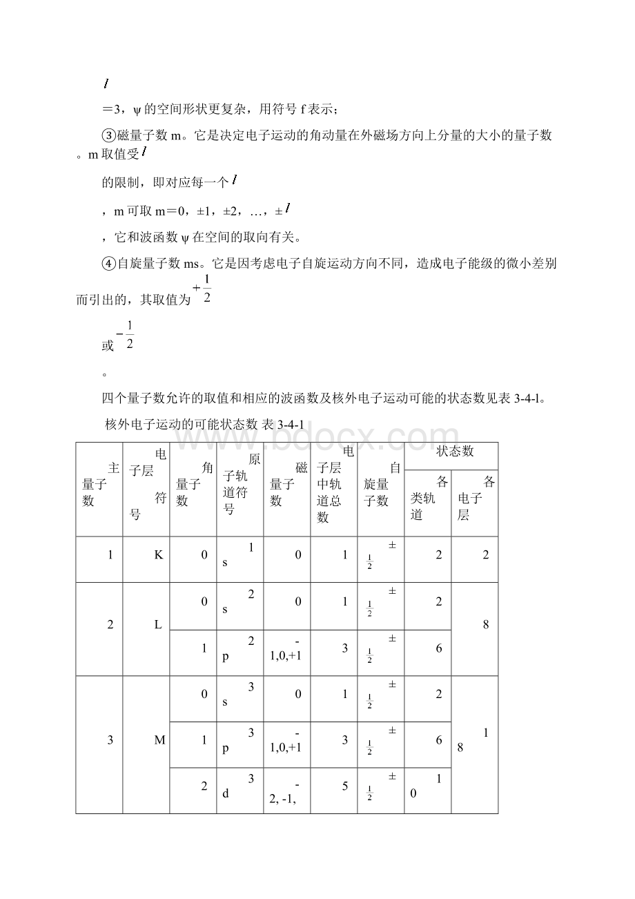 第3940讲化学5文档格式.docx_第2页