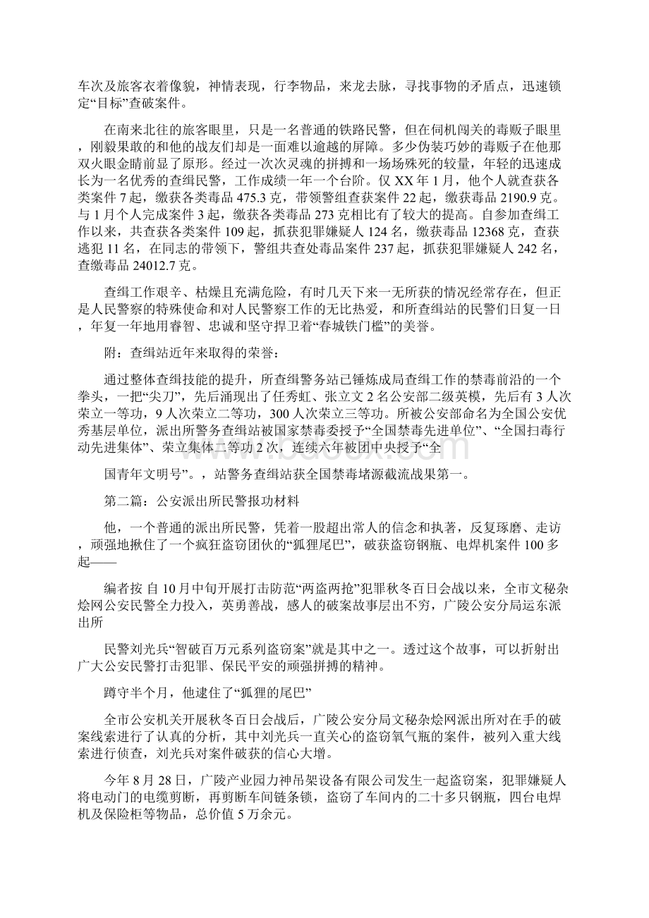 公安派出所民警事迹材料多篇范文.docx_第2页