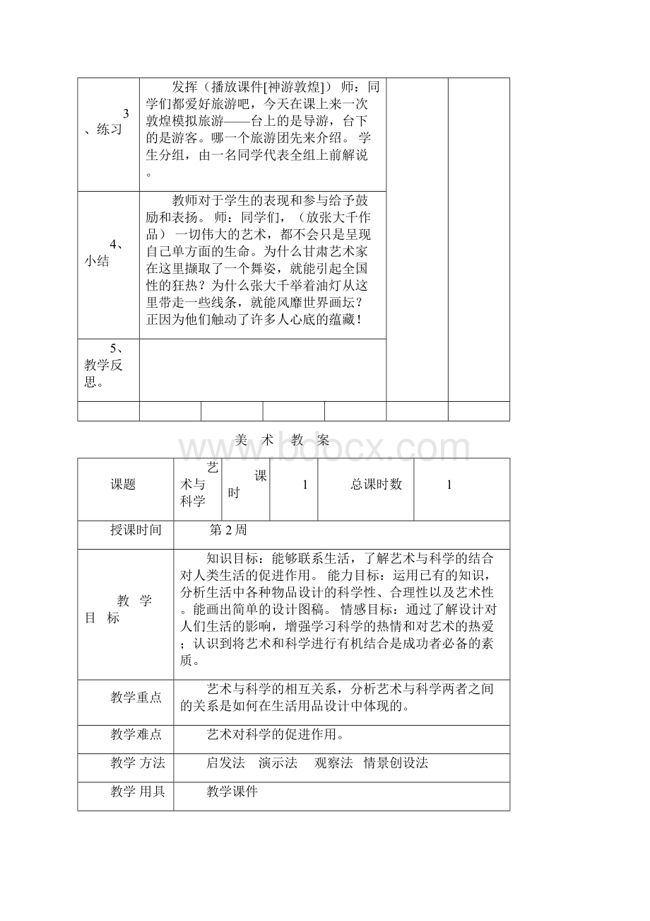 人美版八年级美术下册.docx_第3页