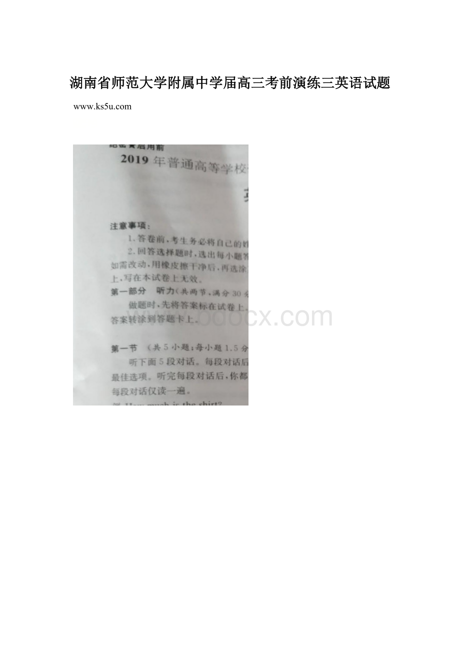 湖南省师范大学附属中学届高三考前演练三英语试题文档格式.docx