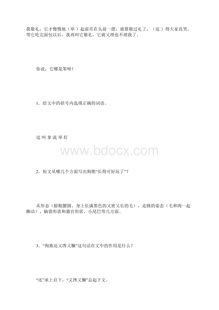 小升初状物文章阅读讲义练习含答案.docx_第2页