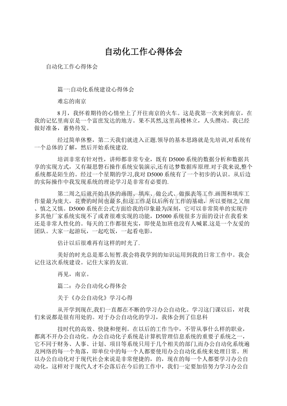 自动化工作心得体会Word格式文档下载.docx_第1页