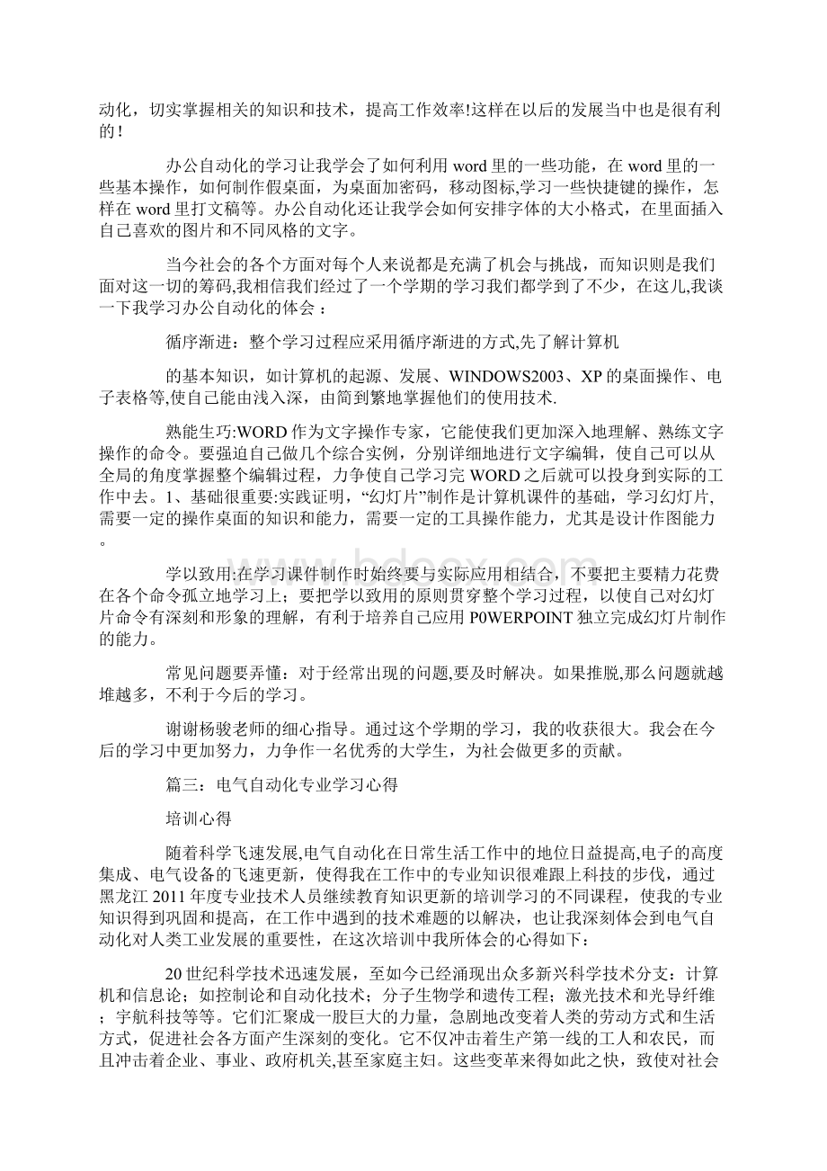 自动化工作心得体会Word格式文档下载.docx_第2页