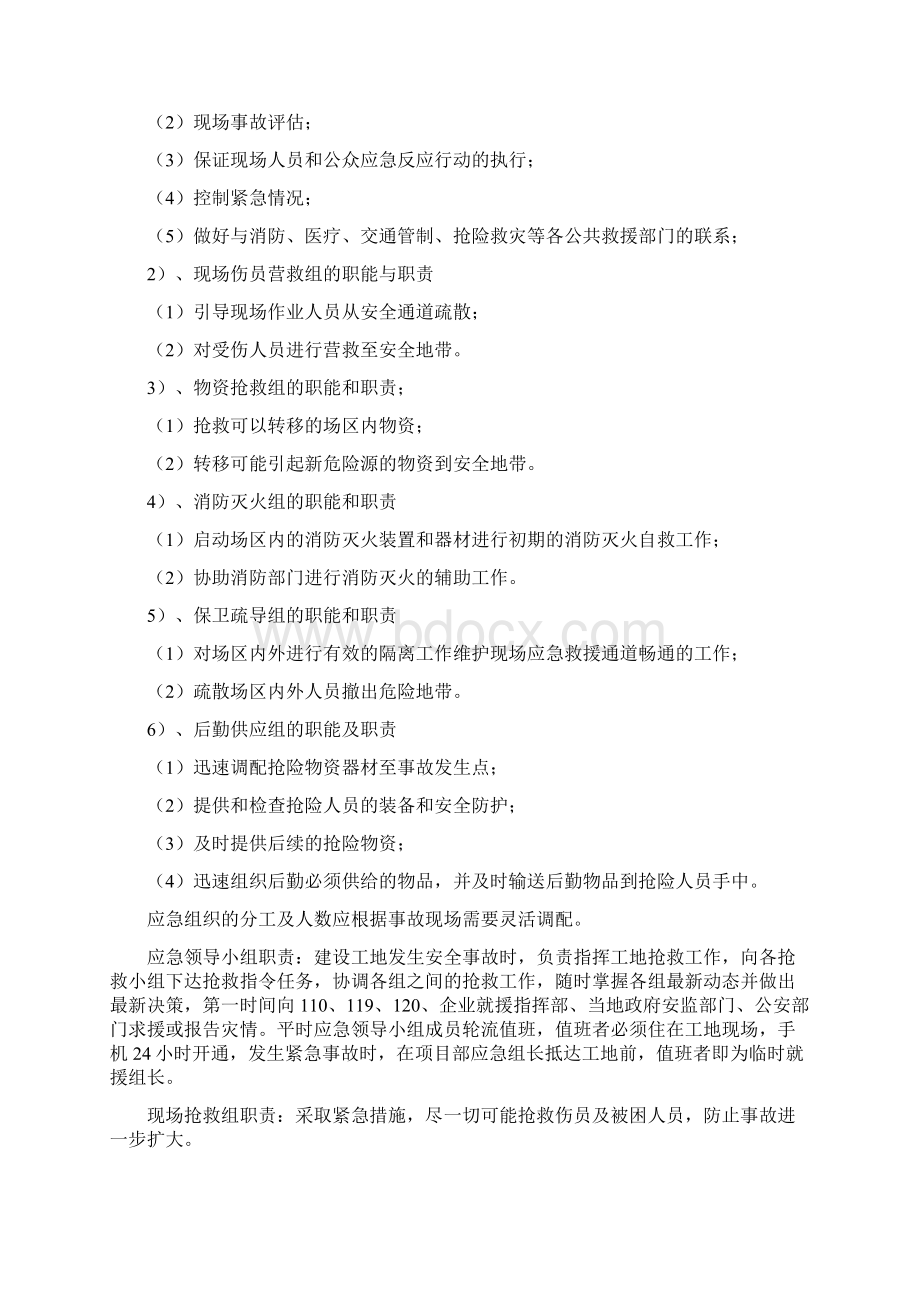 仿古门楼项目施工突发事件应急预案措施.docx_第2页