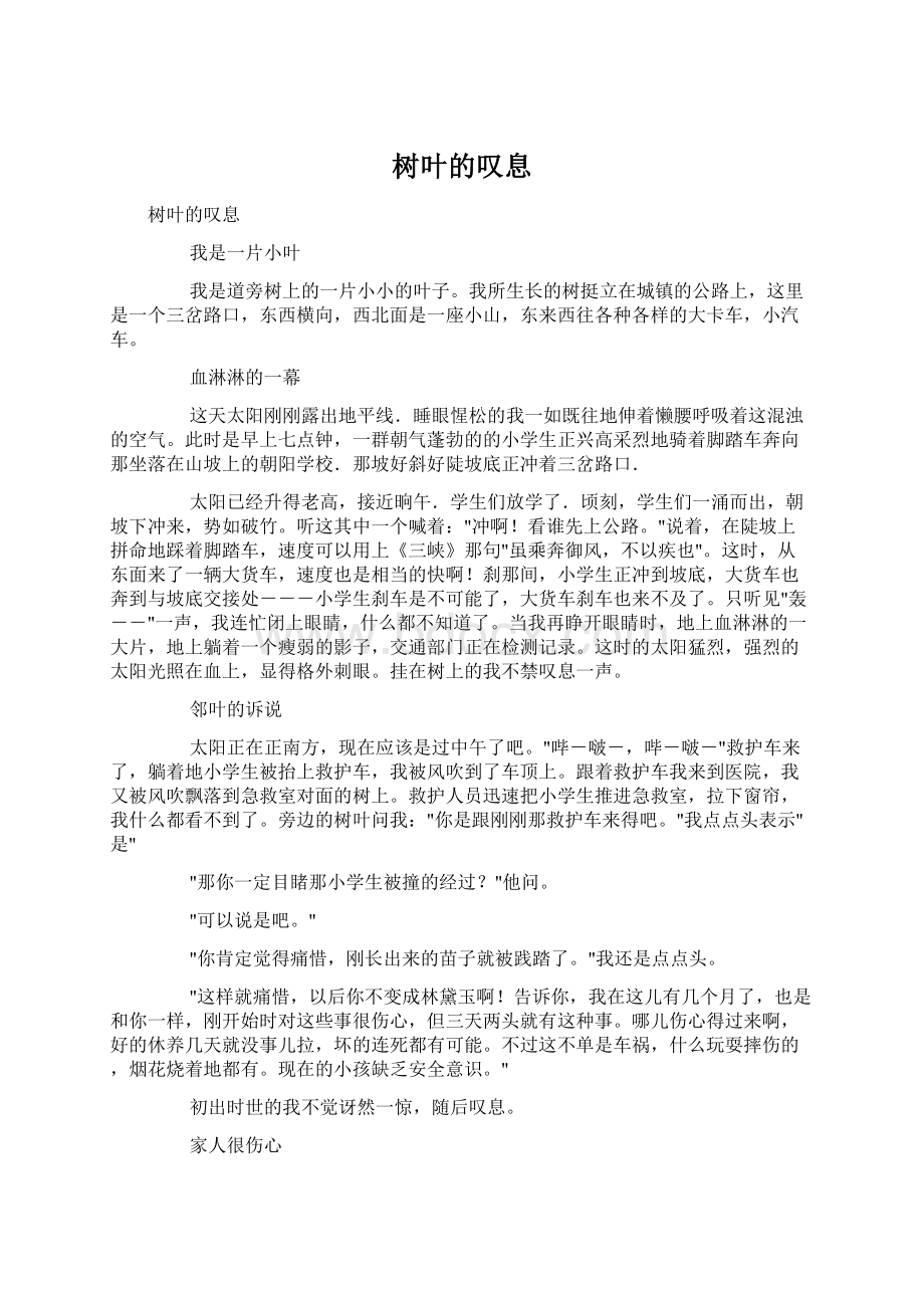 树叶的叹息Word文档格式.docx