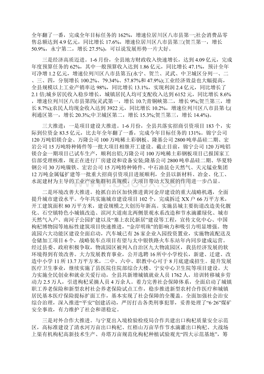 县长在干部培训班上的讲话Word格式.docx_第2页