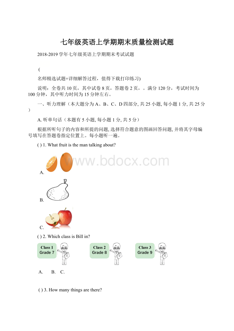 七年级英语上学期期末质量检测试题Word下载.docx