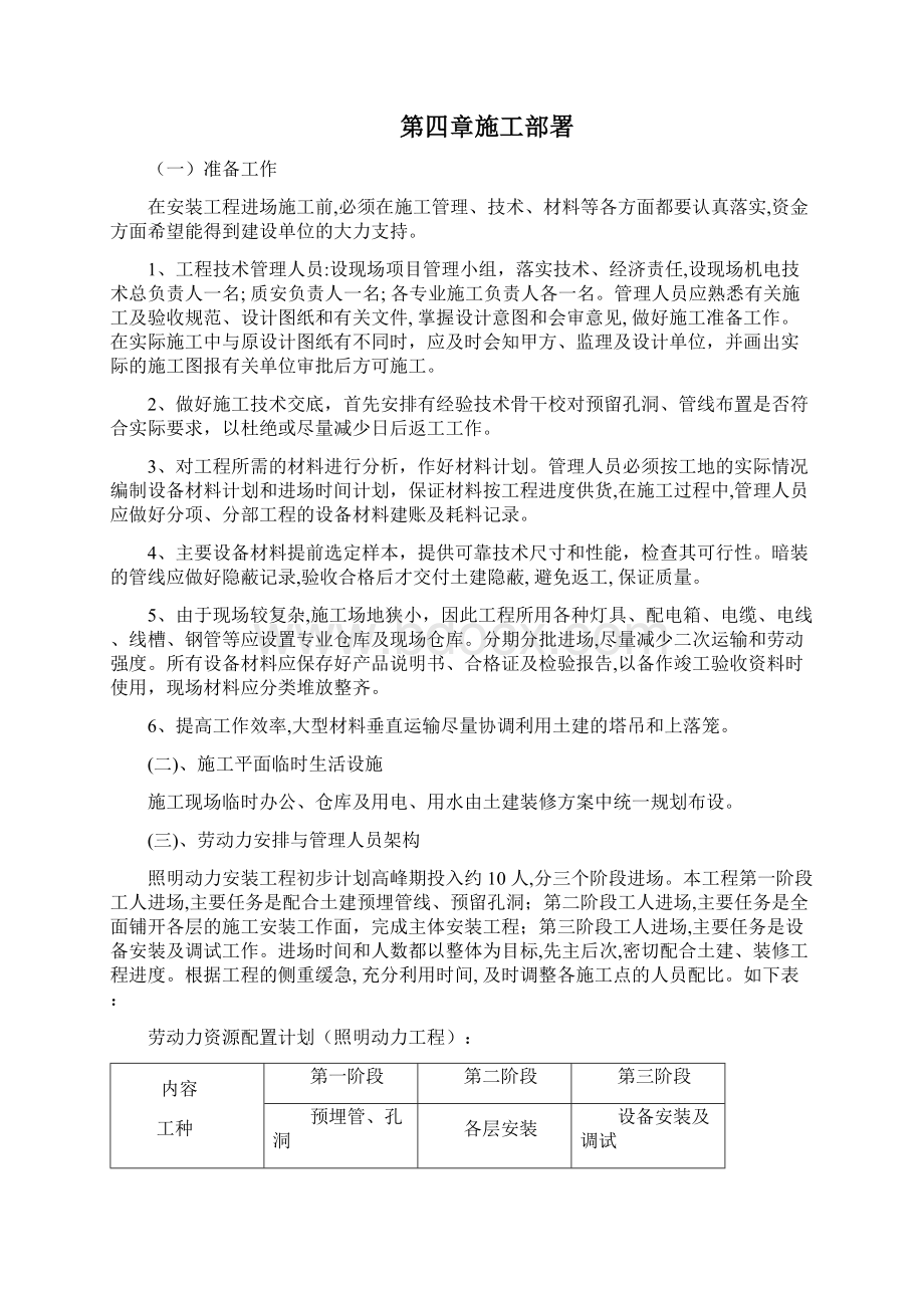 变电站电气照明安装工程施工方案.docx_第3页