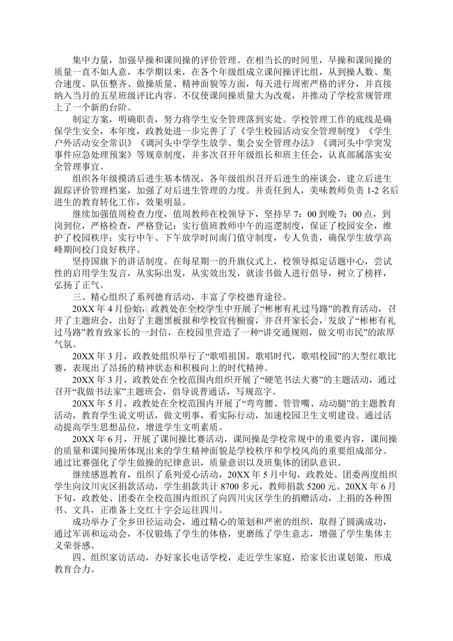 中学政教处年度个人工作总结三篇.docx_第2页