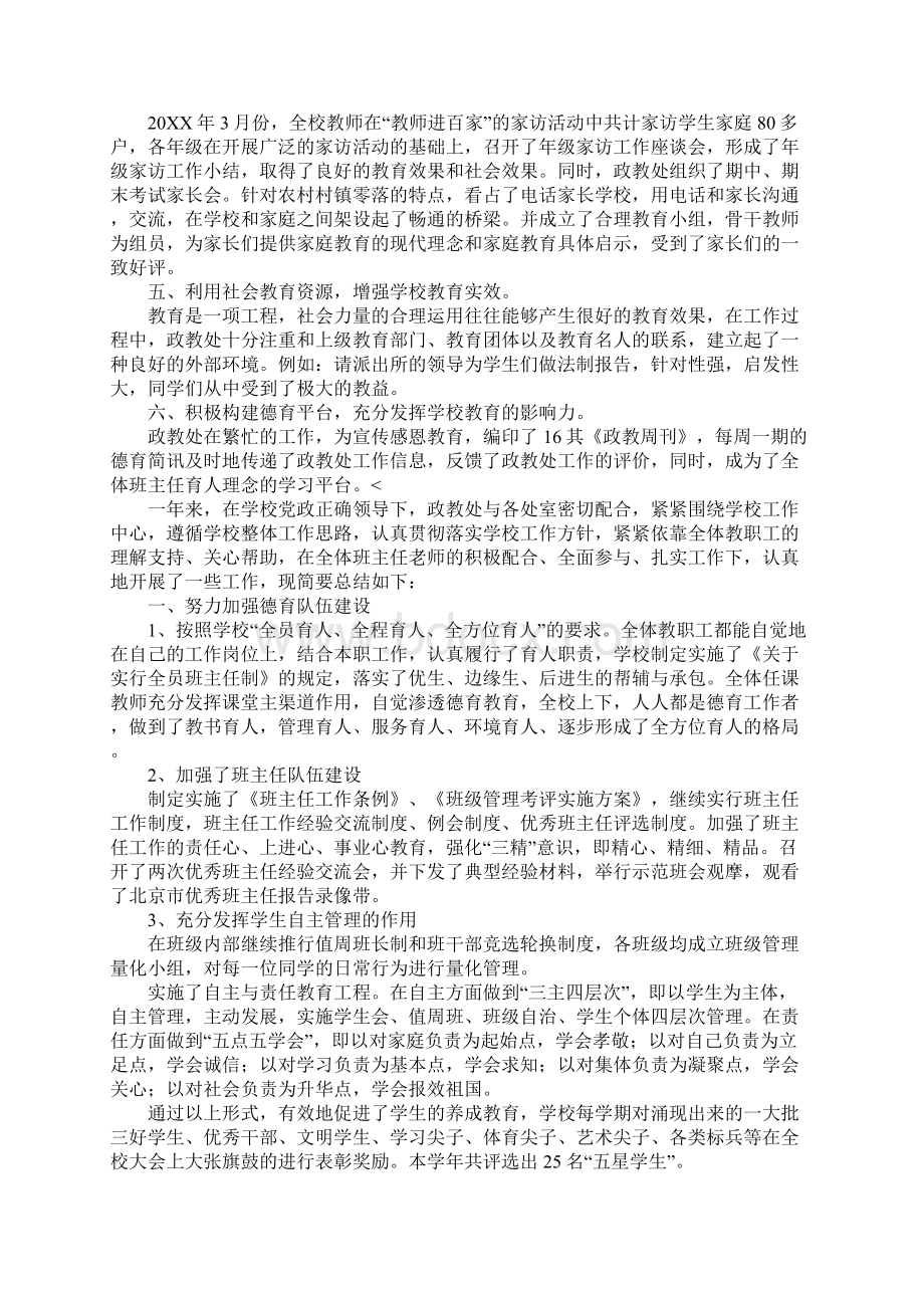 中学政教处年度个人工作总结三篇.docx_第3页