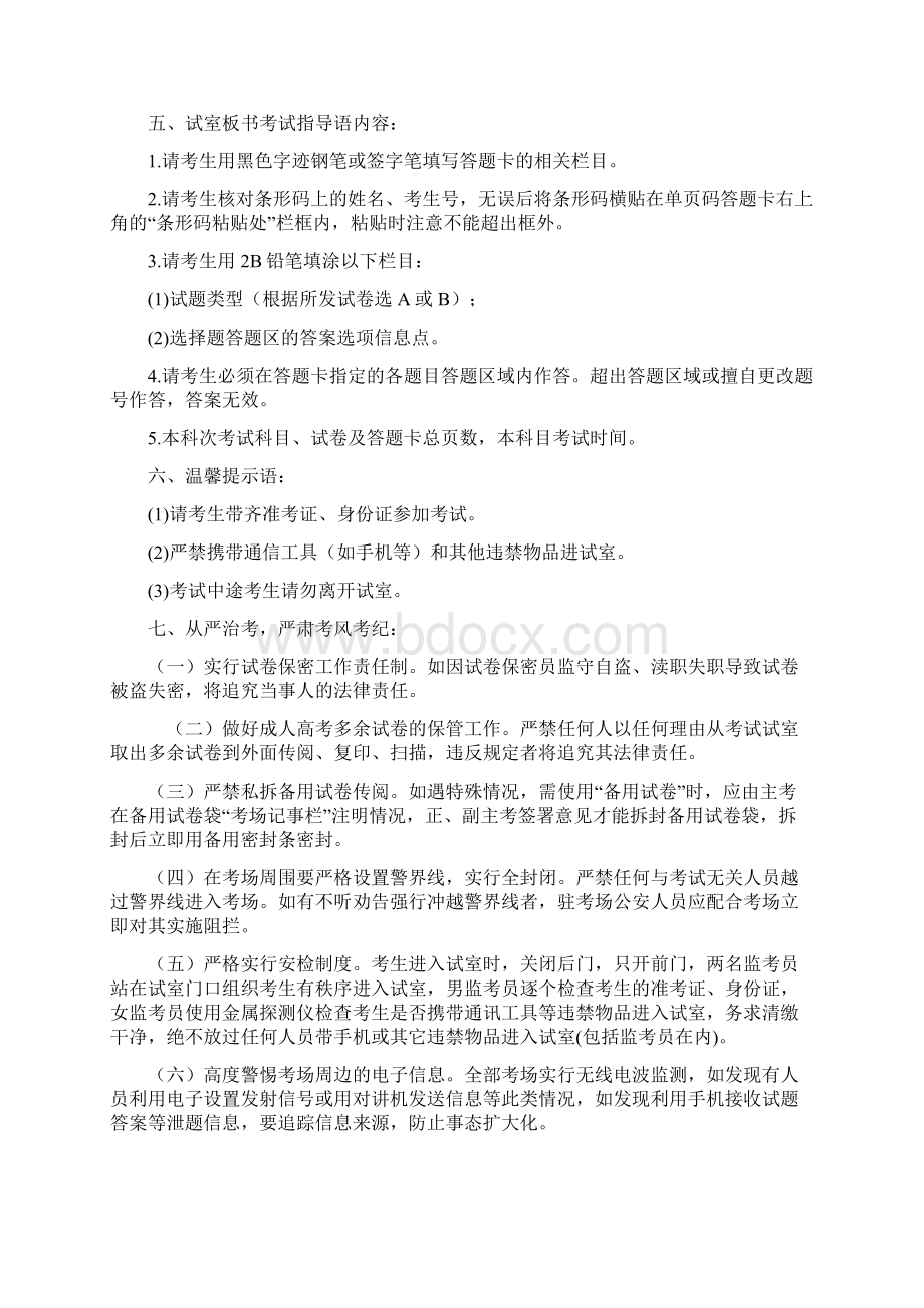 全国成人高校招生统一考试时间表.docx_第3页