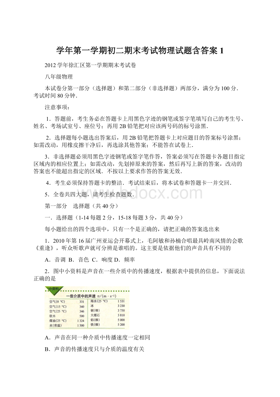 学年第一学期初二期末考试物理试题含答案1.docx