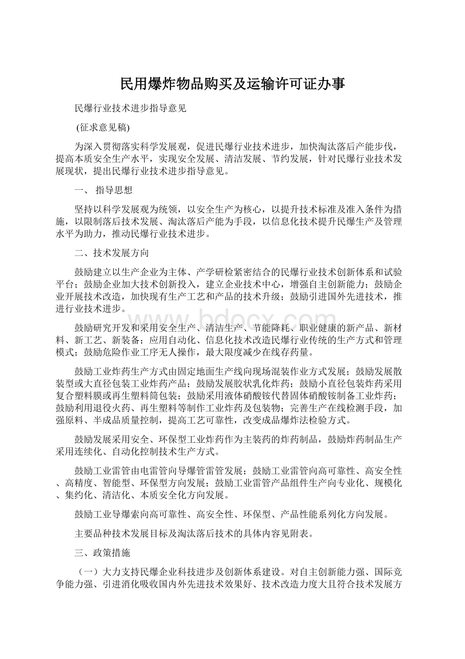 民用爆炸物品购买及运输许可证办事.docx