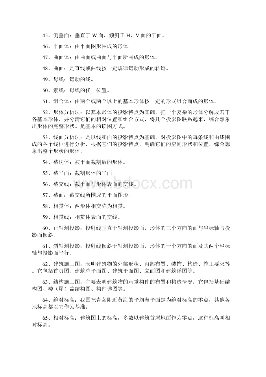 建筑类对口升学识图名词解释简答复习题Word下载.docx_第3页