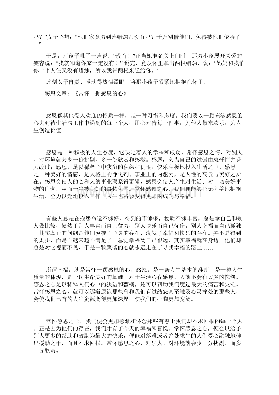 感恩的板报内容Word文件下载.docx_第2页