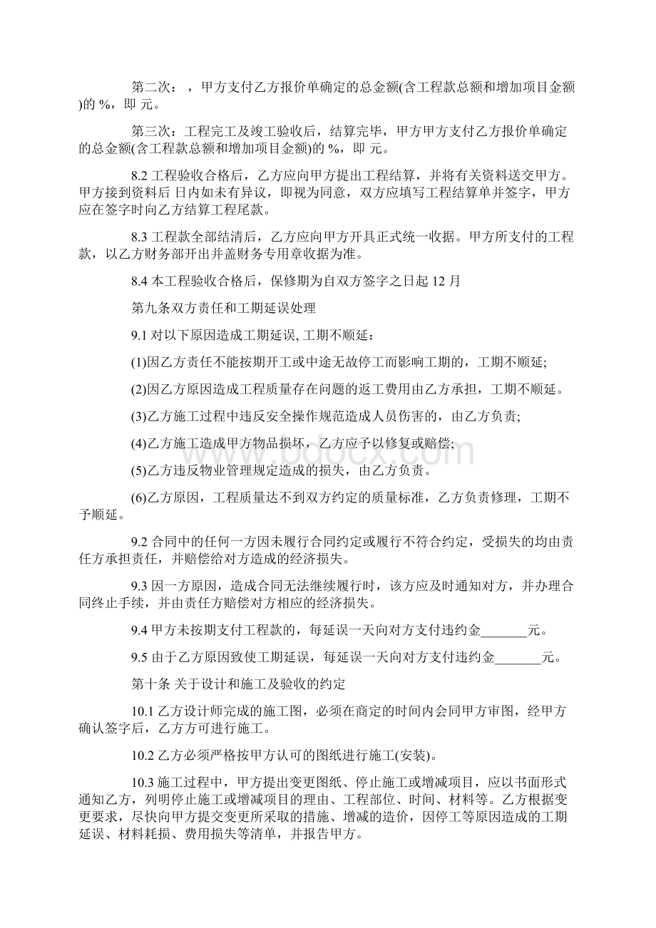 个人家庭装修合同书.docx_第3页