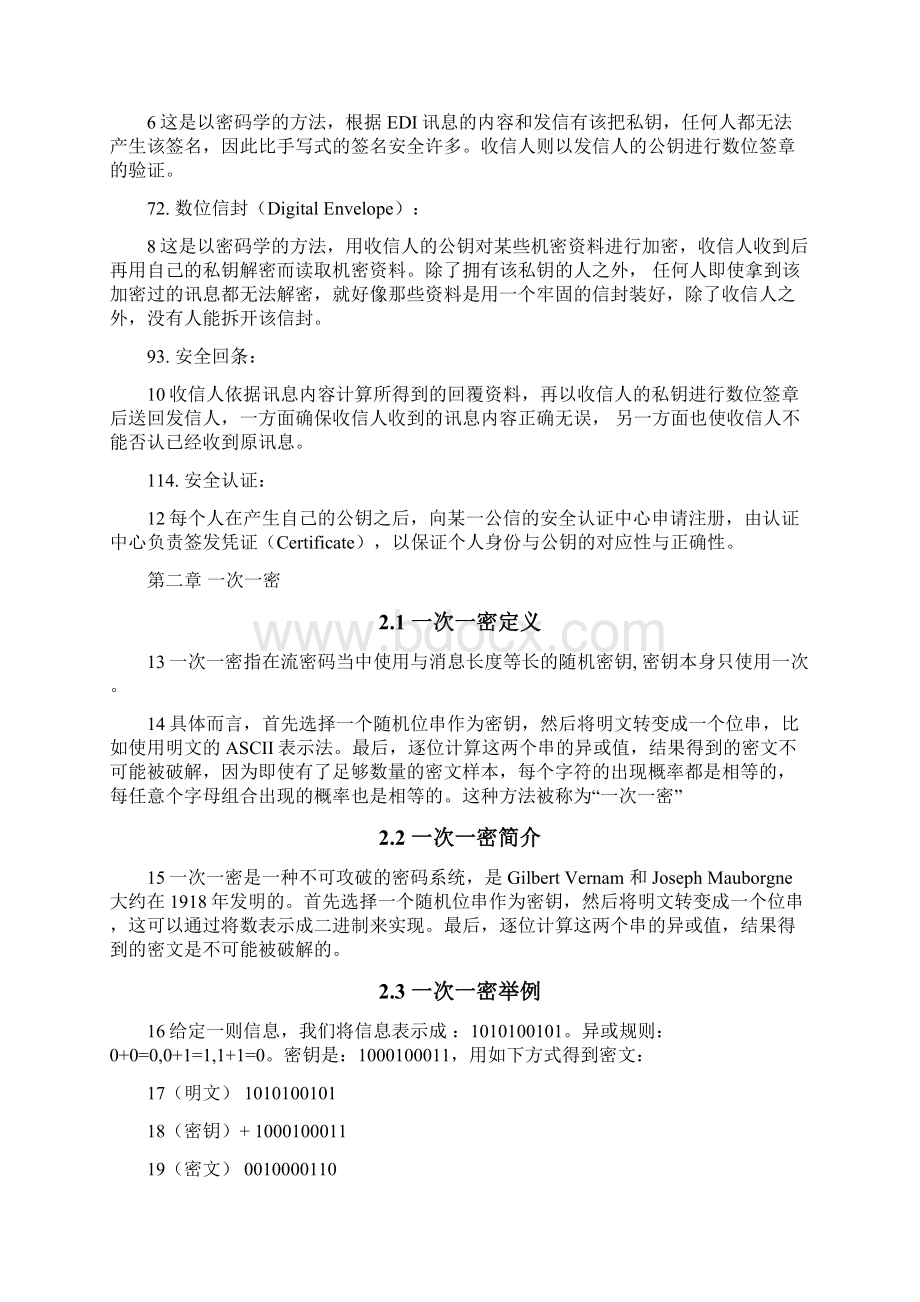 二进制下因子分解分数一次一密的改进与实践.docx_第2页