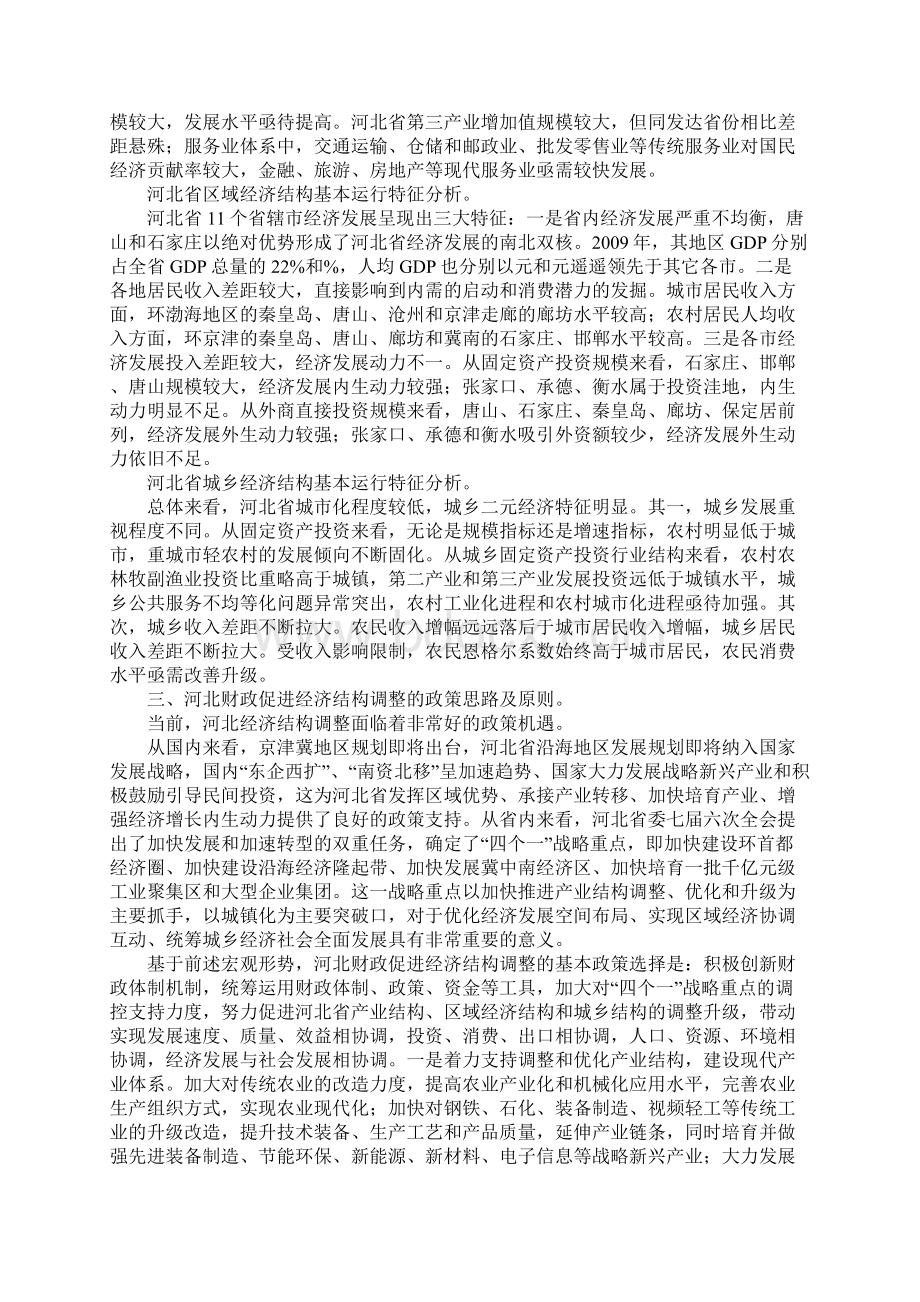 浅析促进河北省经济结构调整的财政政策研究.docx_第2页