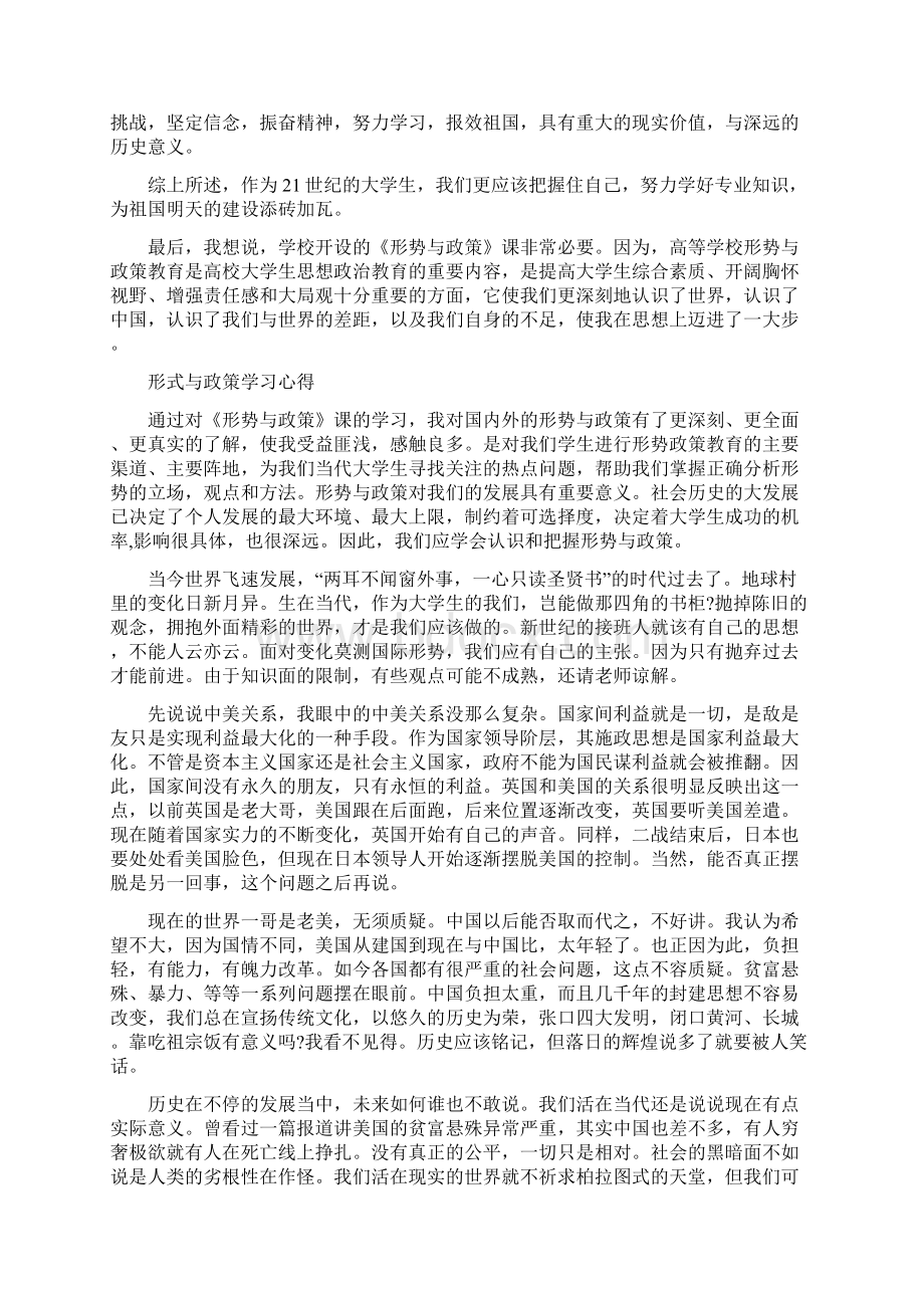 形式与政策学习心得范文.docx_第2页