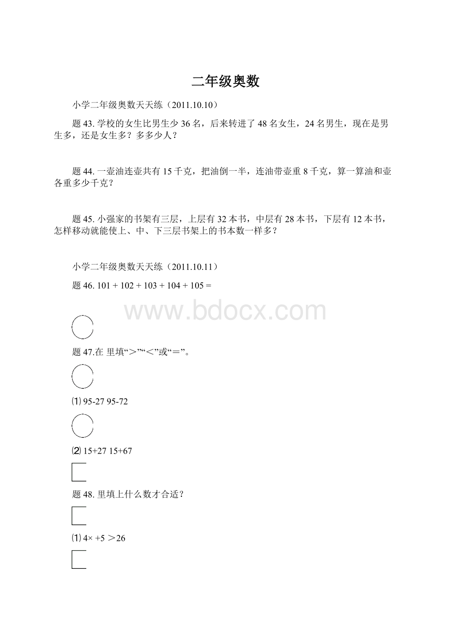 二年级奥数.docx_第1页