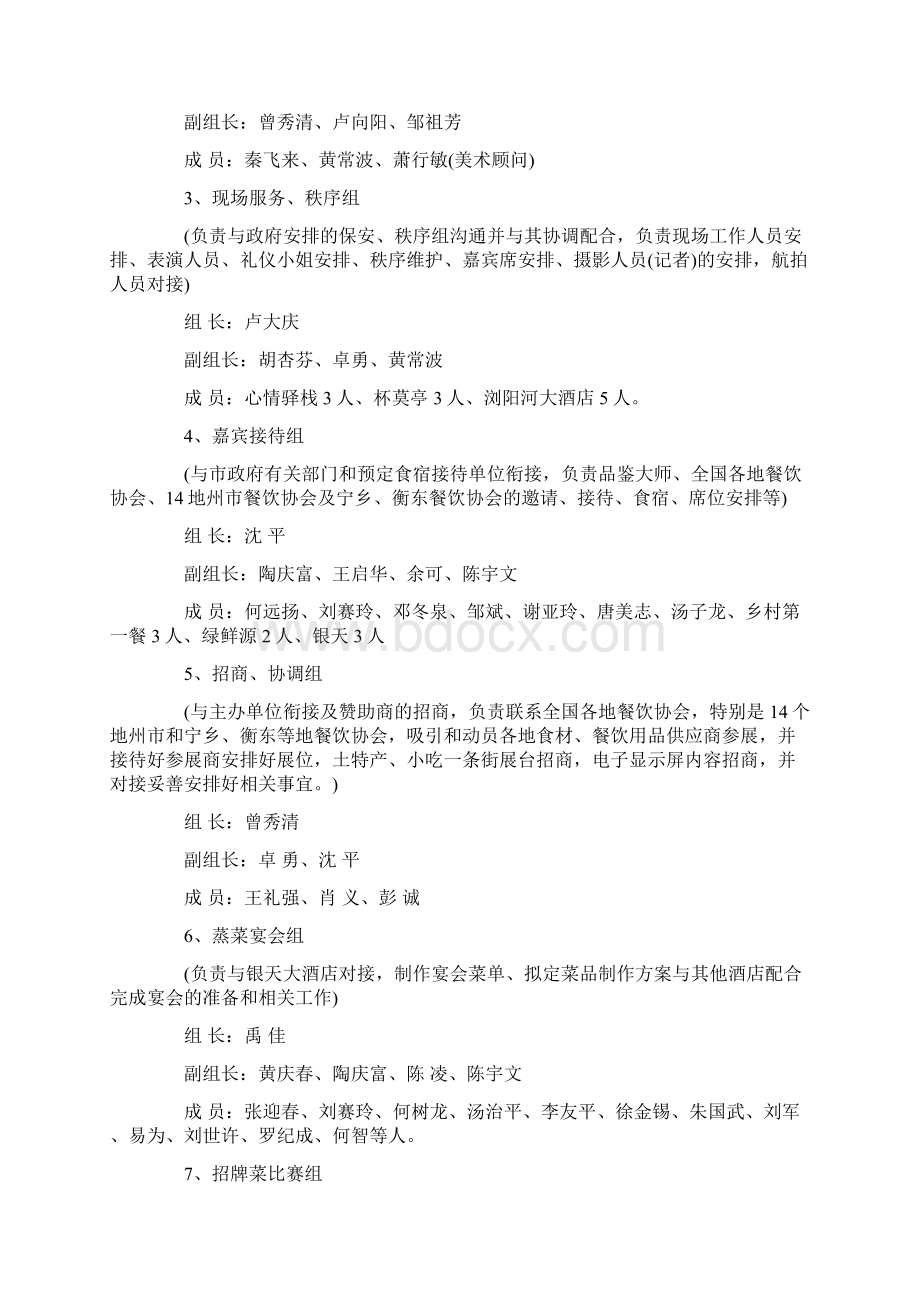 校园美食文化节活动策划方案.docx_第2页