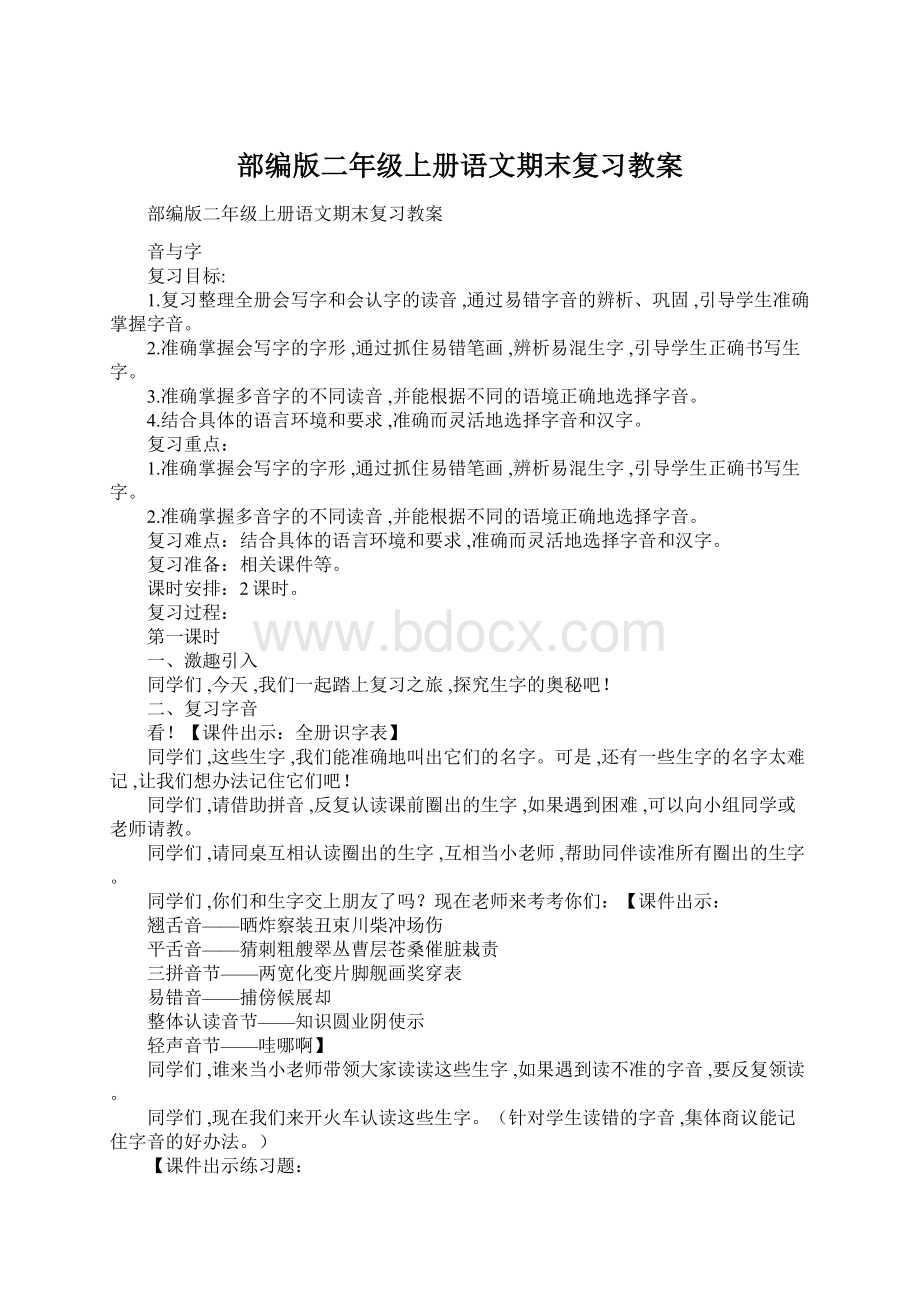 部编版二年级上册语文期末复习教案Word文档下载推荐.docx_第1页