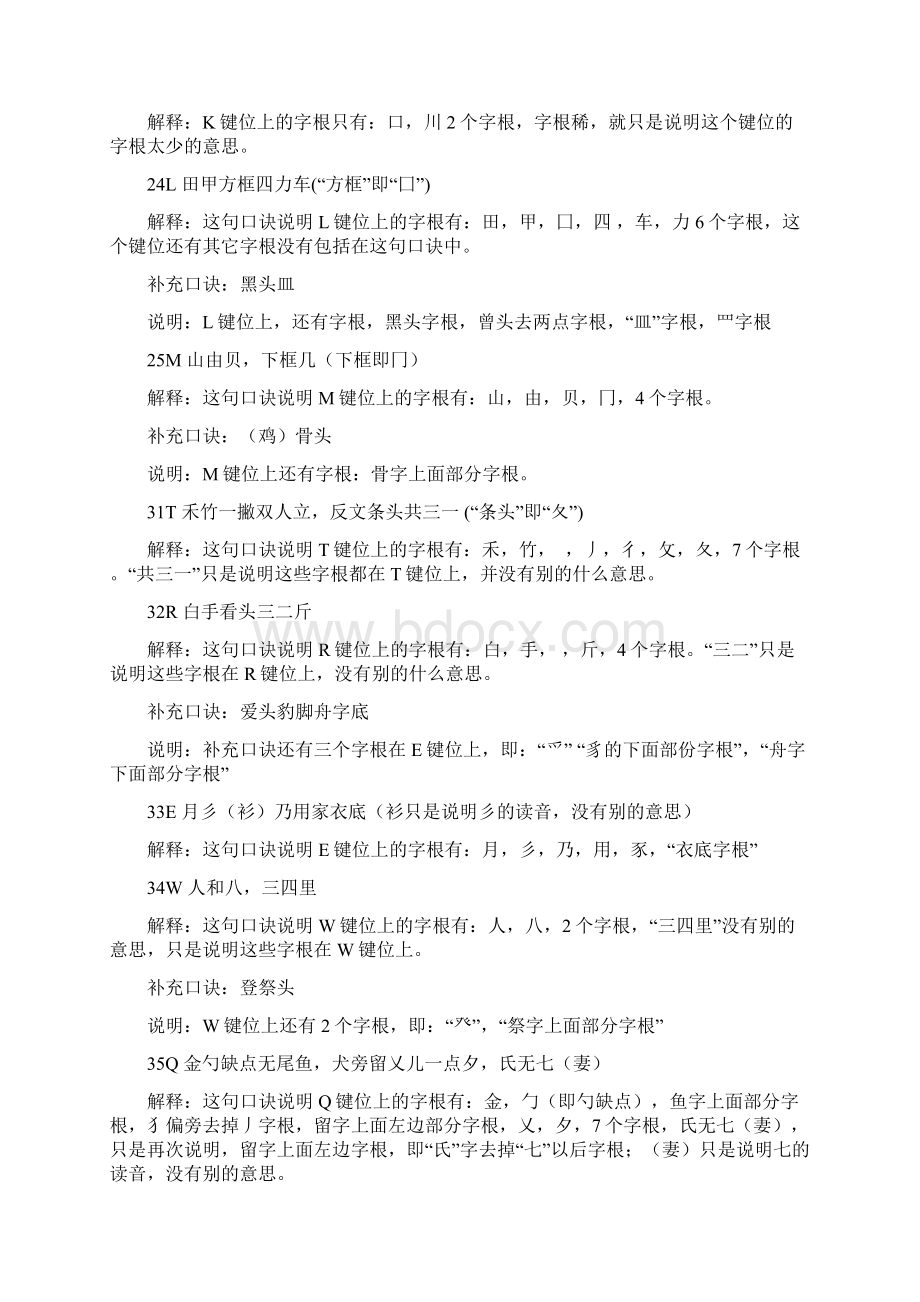 五笔字根口诀各句的解释Word文件下载.docx_第2页