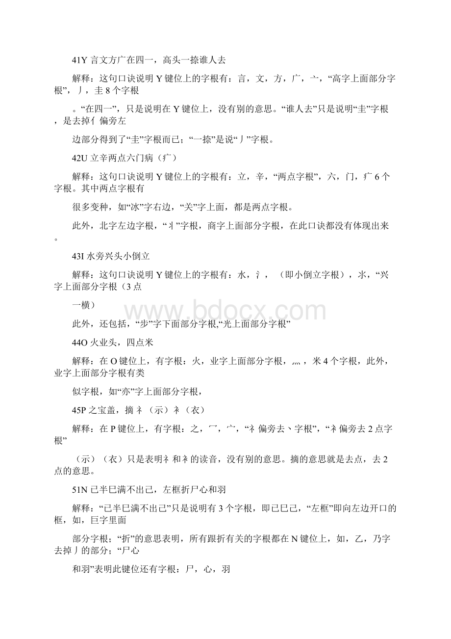 五笔字根口诀各句的解释Word文件下载.docx_第3页