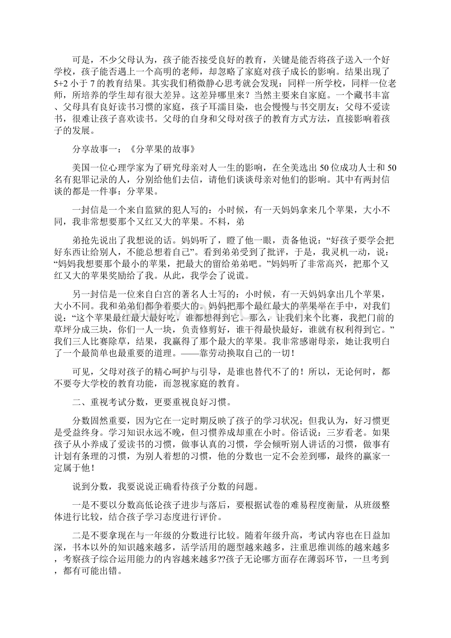 四年级家长会家长简单发言稿.docx_第2页