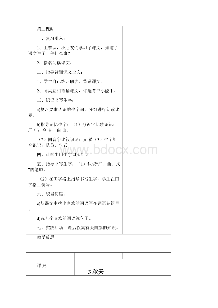 语文S版语文二年级上册全册教案.docx_第3页