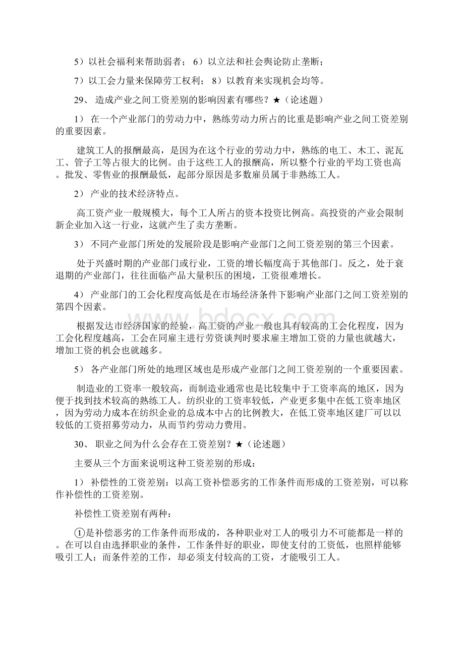 工资理论与工资管理考试总复习内容.docx_第3页