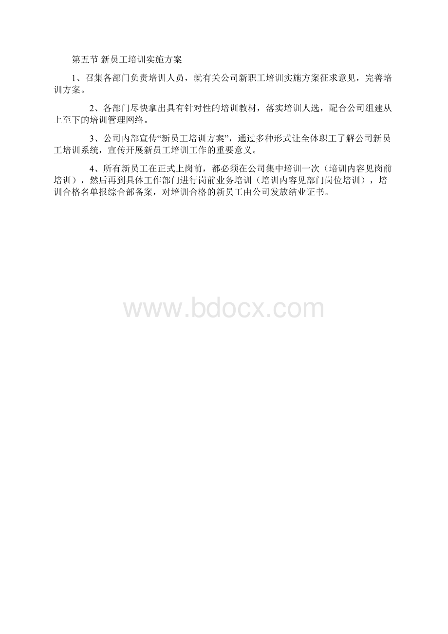 新员工培训手册.docx_第3页