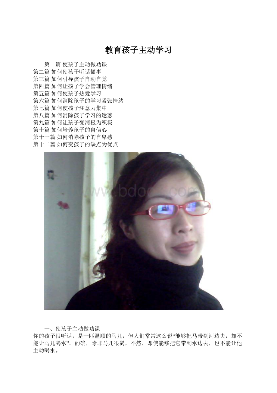 教育孩子主动学习Word文件下载.docx