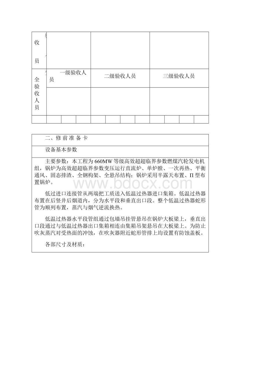 #2机组低温过热器A级检修文件包.docx_第3页