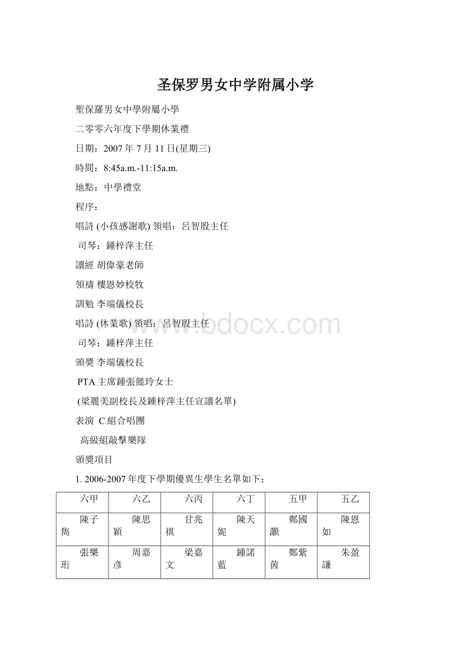 圣保罗男女中学附属小学.docx